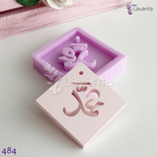 Kare Muhammed Lafzı Silikon Kalıbı